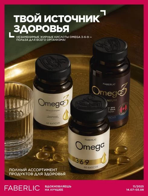 Каталог продукты для здоровья Faberlic