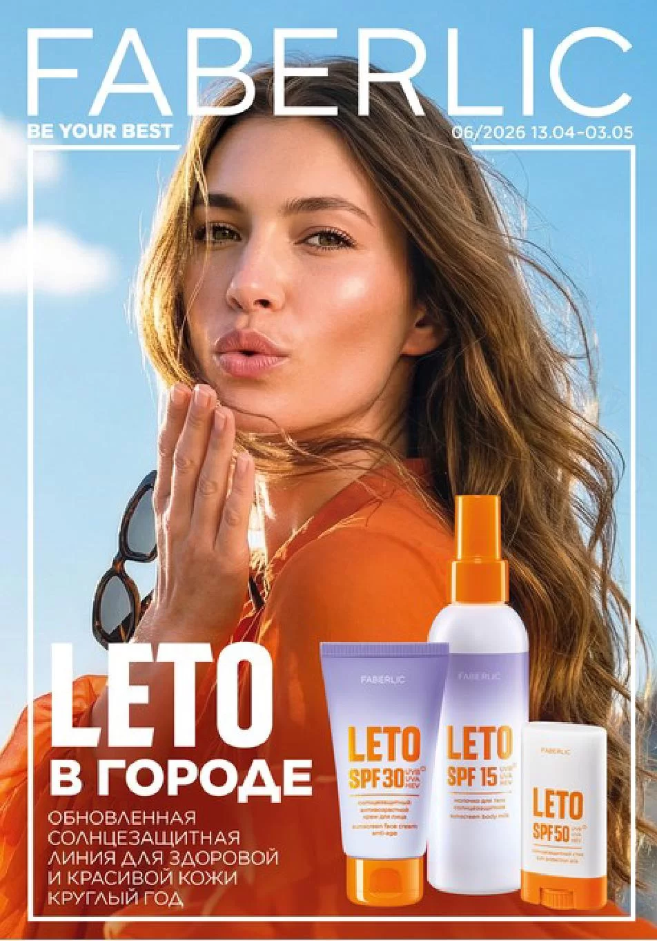 Каталог Faberlic 06 2026 (13 апреля – 03 мая)